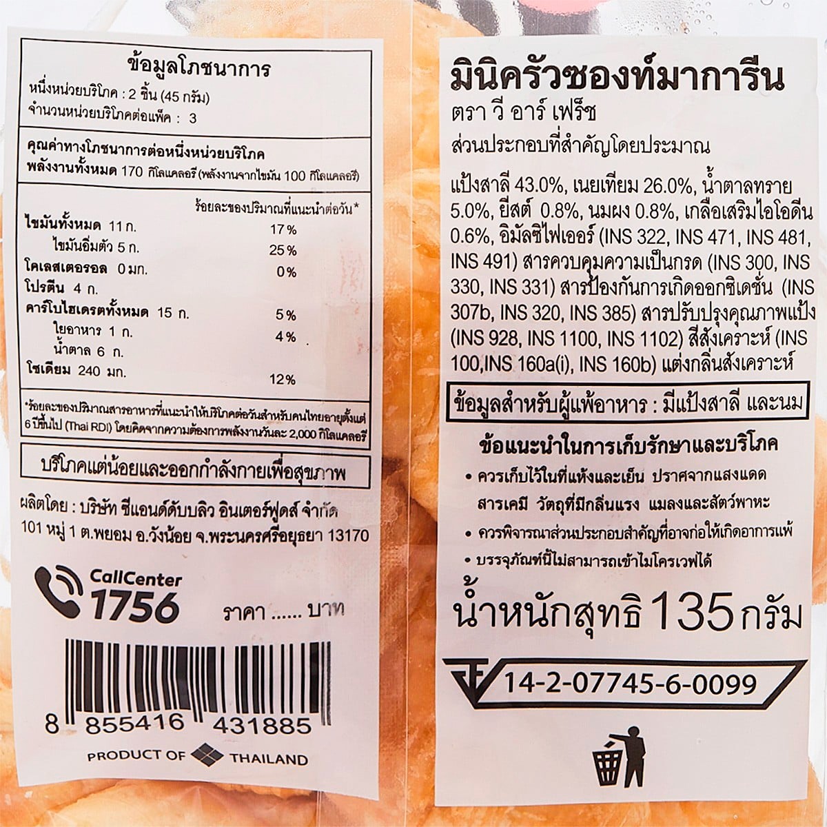 มินิครัวซองต์มาการีน x 6 ชิ้น_1