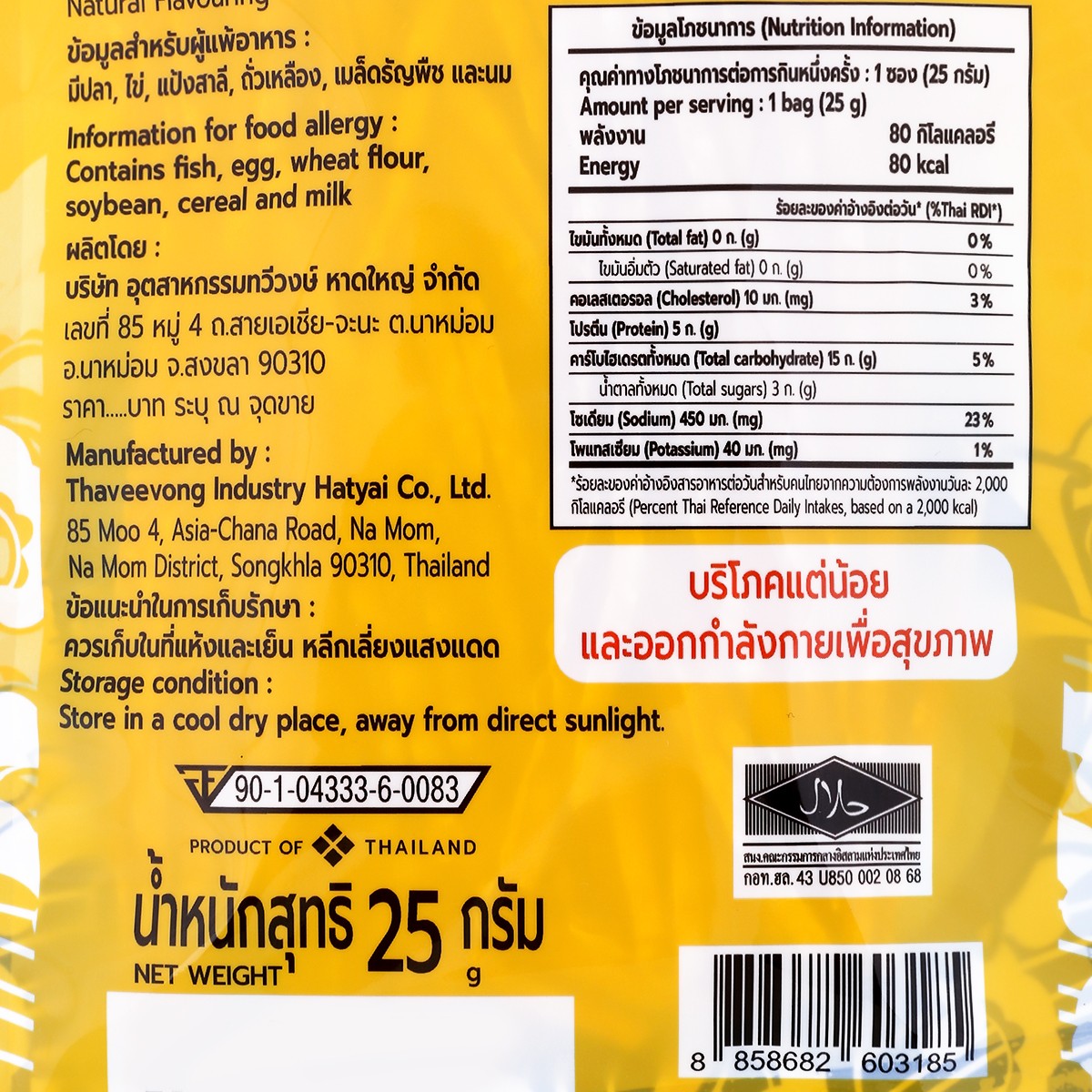 ไบตี้ ปลาเส้น รสดั้งเดิม 25 ก._2