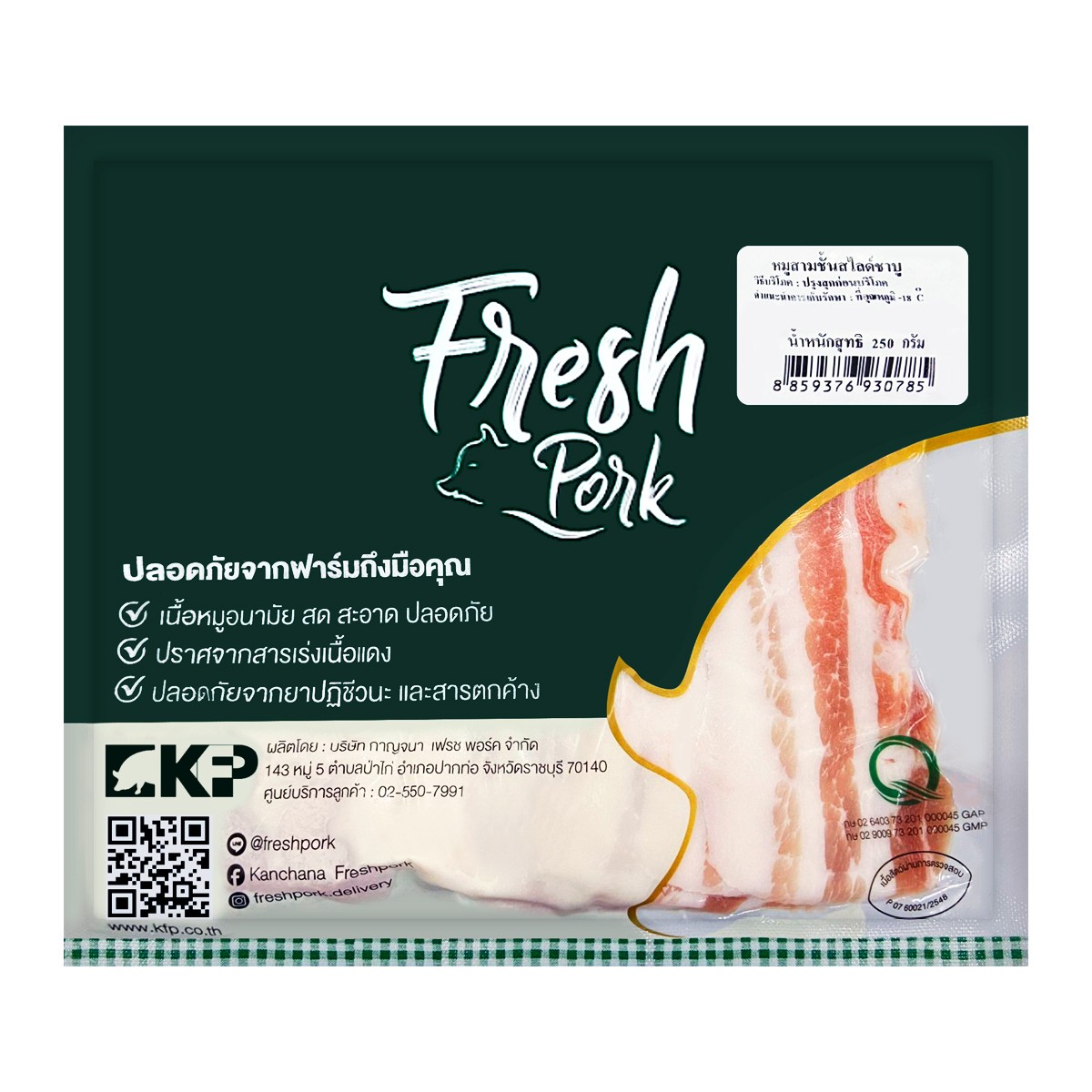 หมูสามชั้นสไลซ์ชาบู 250 ก.