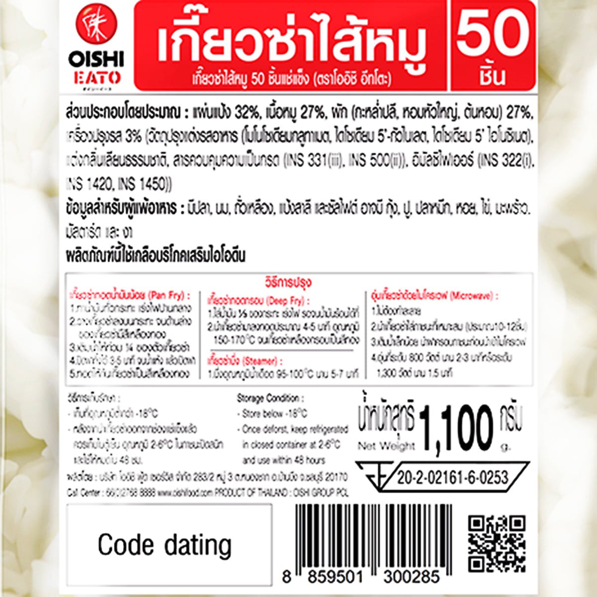 โออิชิ อีทโตะ เกี๊ยวซ่าไส้หมูแช่แข็ง 1,100 ก._1