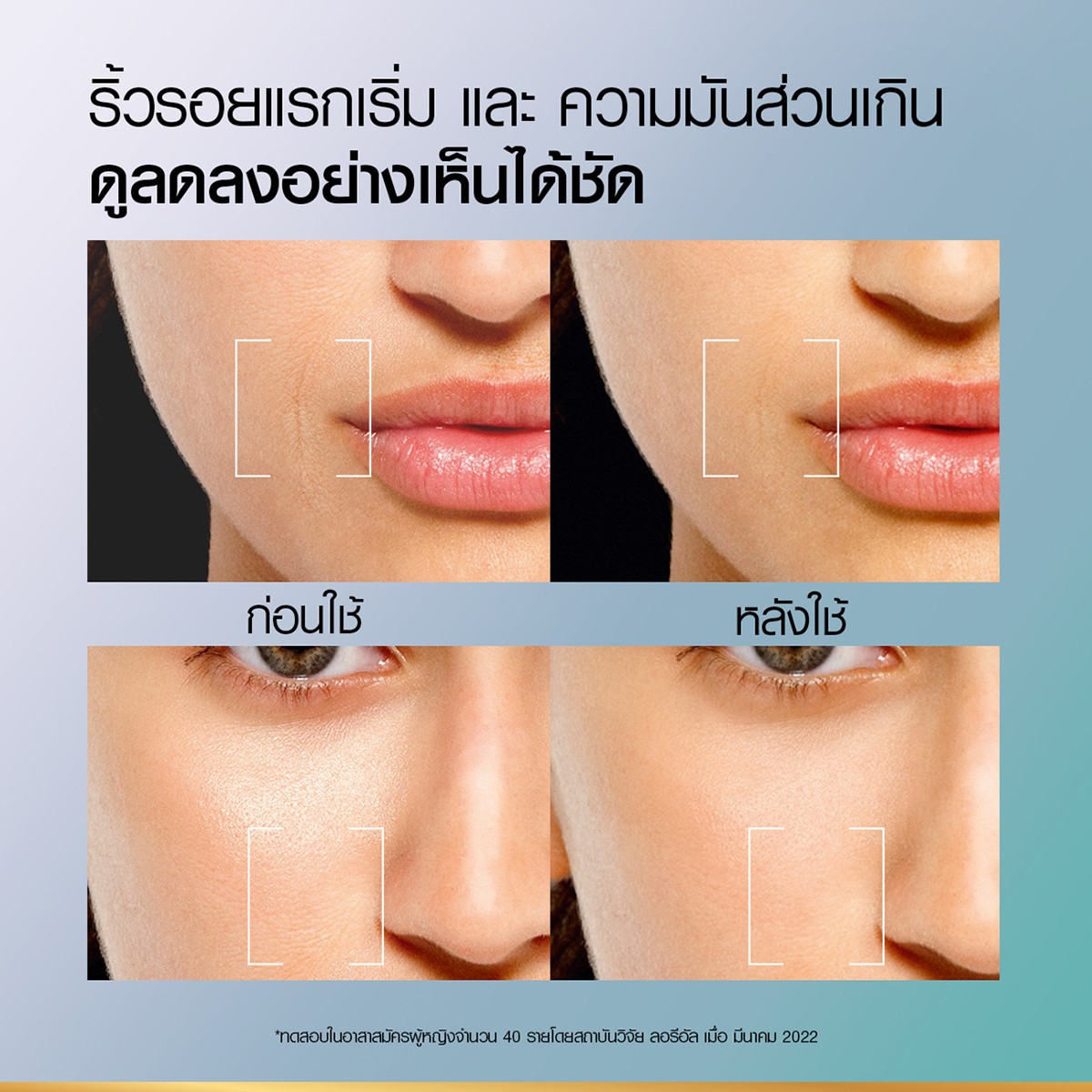 ลอรีอัล ปารีส รีไวทัลลิฟท์ ไฮยาลูรอนิค แอซิด 8เอช ออยล์ คอนโทรล เจล ครีม 50 มล._5