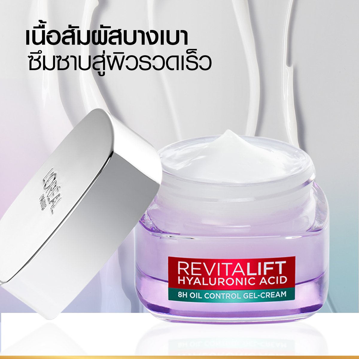 ลอรีอัล ปารีส รีไวทัลลิฟท์ ไฮยาลูรอนิค แอซิด 8เอช ออยล์ คอนโทรล เจล ครีม 50 มล._7