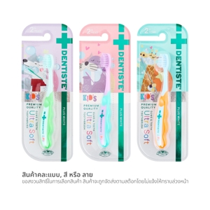 เดนทิสเต้ แปรงสีฟันสำหรับเด็ก ขนแปรงนุ่มพิเศษ_thumbnail_6