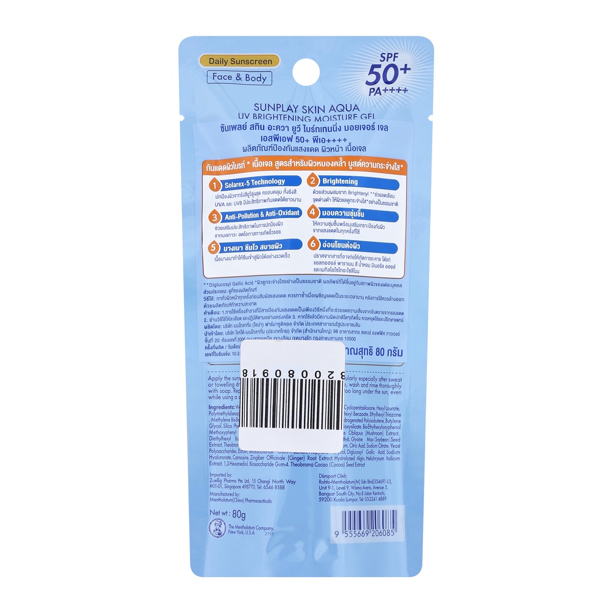 ซันเพลย์ สกิน อะควา ยูวี ไบร์ทเทนนิ่ง มอยเจอร์ เจล SPF 50+ PA++++ 80 ก._2