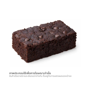 ช็อกโกแลตชิพบราวนี่ 1 ชิ้น