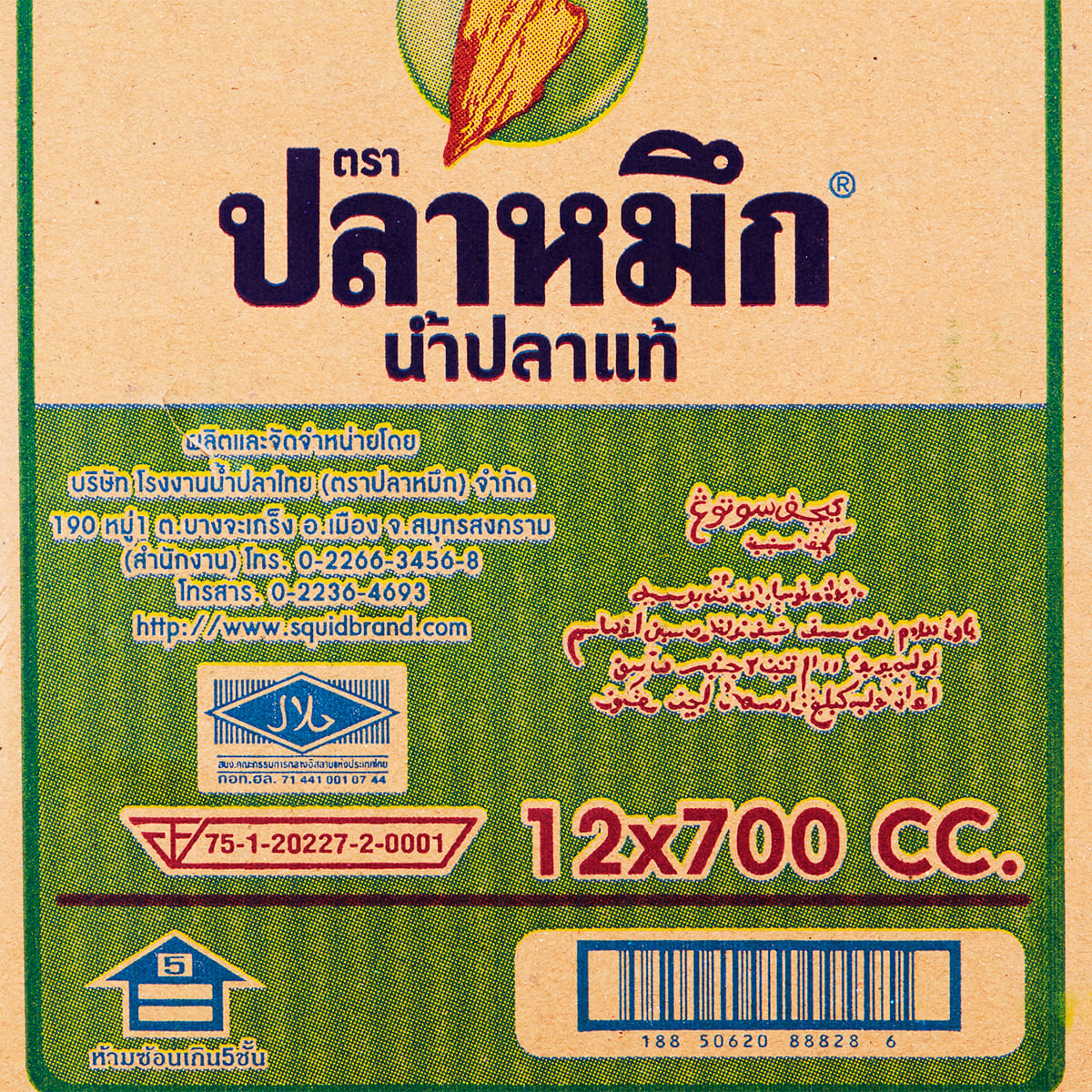 ปลาหมึก น้ำปลาแท้ ขวดเพ็ท 700 มล. แพ็ค 12_2