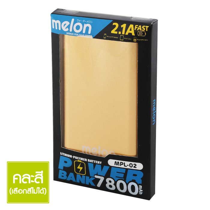 เมลอน แบตเตอรี่สำรอง รุ่น MPL-03 ขนาด 18000 mAh คละสี_1