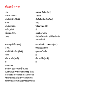 โตชิบา เครื่องซักผ้า 2 ถัง รุ่น VH-H140WT ขนาด 13 กก._thumbnail_5