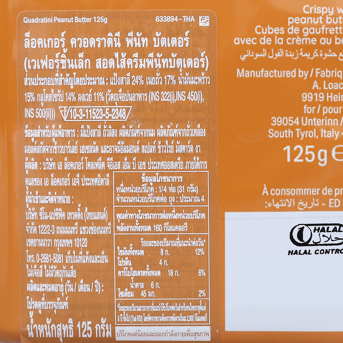 ล็อคเกอร์ ควอราตินี เวเฟอร์ชิ้นเล็ก สอดไส้ครีมพีนัต บัตเตอร์ 125 ก._3