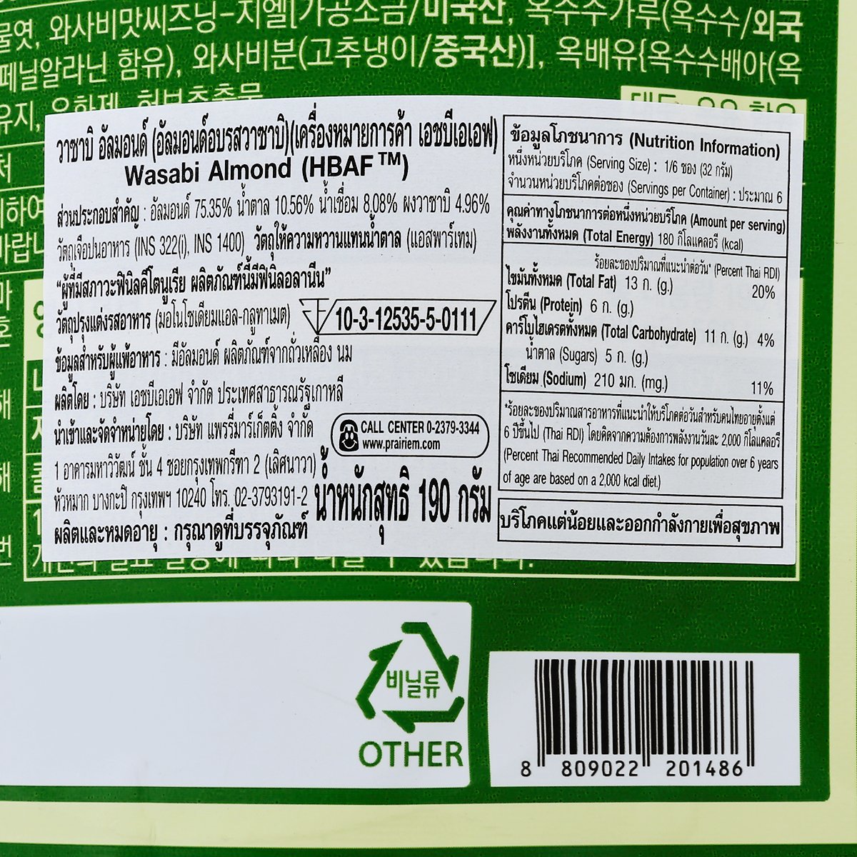 ทอมส์ วาซาบิอัลมอนด์ 190 ก._3