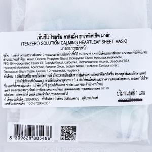 เท็นซีโร่ โซลูชั่น คาล์มมิ่ง ฮาร์ทลีฟ ชีท มาส์ก 25 มล._thumbnail_2