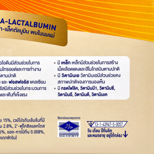 เอส-26 โกลด์ เอส เอ็ม เอ โปร-ซี นมผงดัดแปลงสำหรับเด็กทารก สำหรับอายุแรกเกิดถึง อายุ 1 ปี 2750 ก._thumbnail_4
