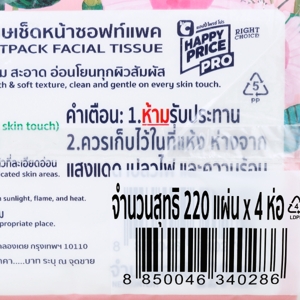 บิ๊กซี แฮปปี้ ไพรซ์ โปร กระดาษเช็ดหน้าซอฟท์แพค 220 แผ่น แพ็ค 4 ชิ้น_thumbnail_2