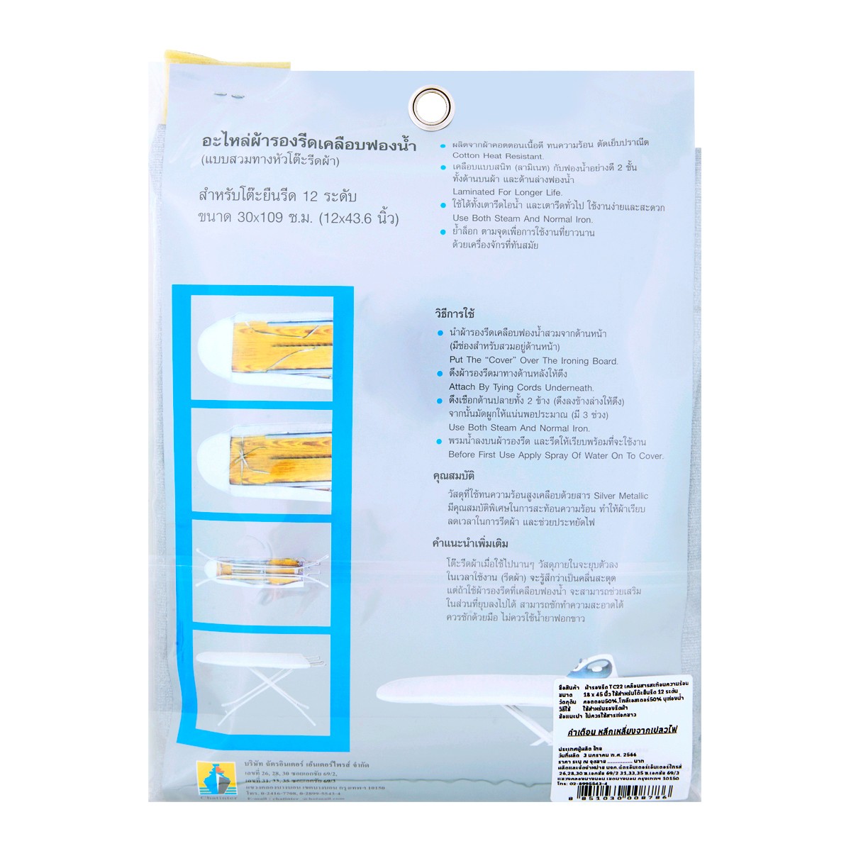 ผ้ารองรีดเคลือบสารสะท้อนความร้อน รุ่น TC22_1