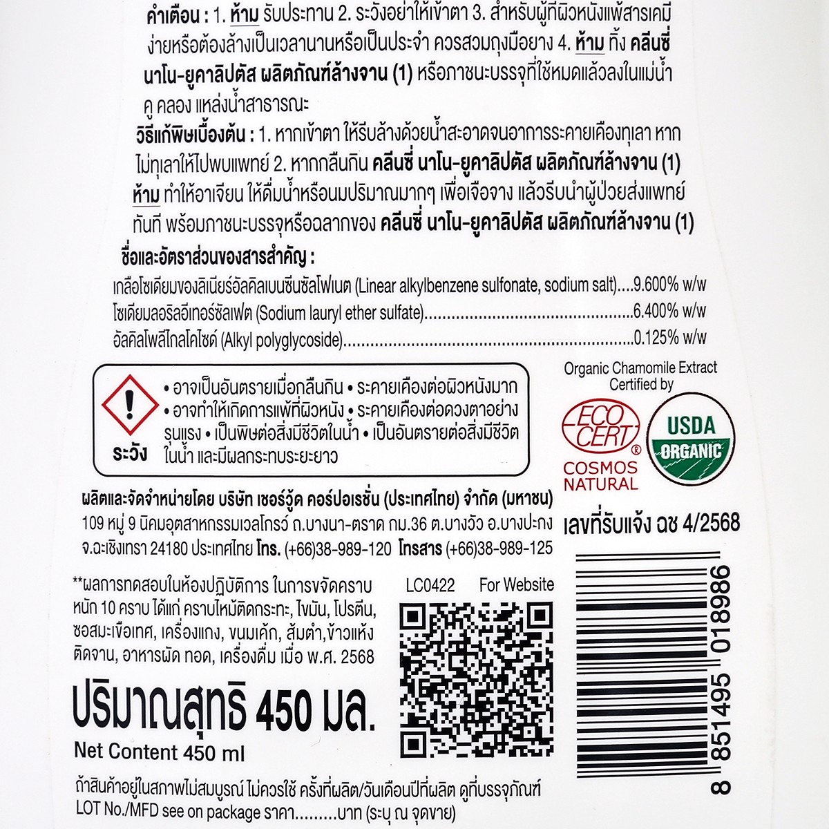ทีโพล์ คลีนซี่ นาโน-ยูคาลิปตัส ผลิตภัณฑ์ล้างจาน 450 มล._1