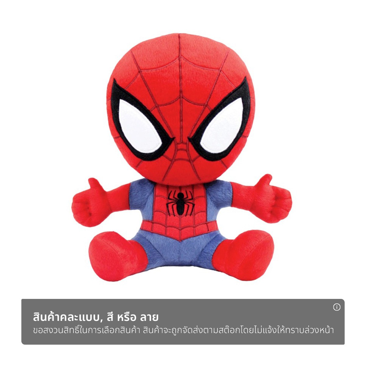 ตุ๊กตาสไปเดอร์แมน ขนาด 12 นิ้ว (สินค้าคละแบบ ไม่สามารถเลือกได้)_1