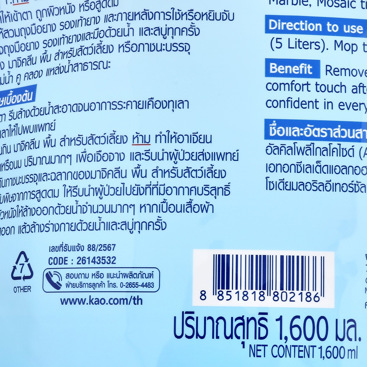 มาจิคลีน ผลิตภัณฑ์ทำความสะอาดพื้น สำหรับสัตว์เลี้ยง กลิ่นอควาติก เพียว 1600 มล._1