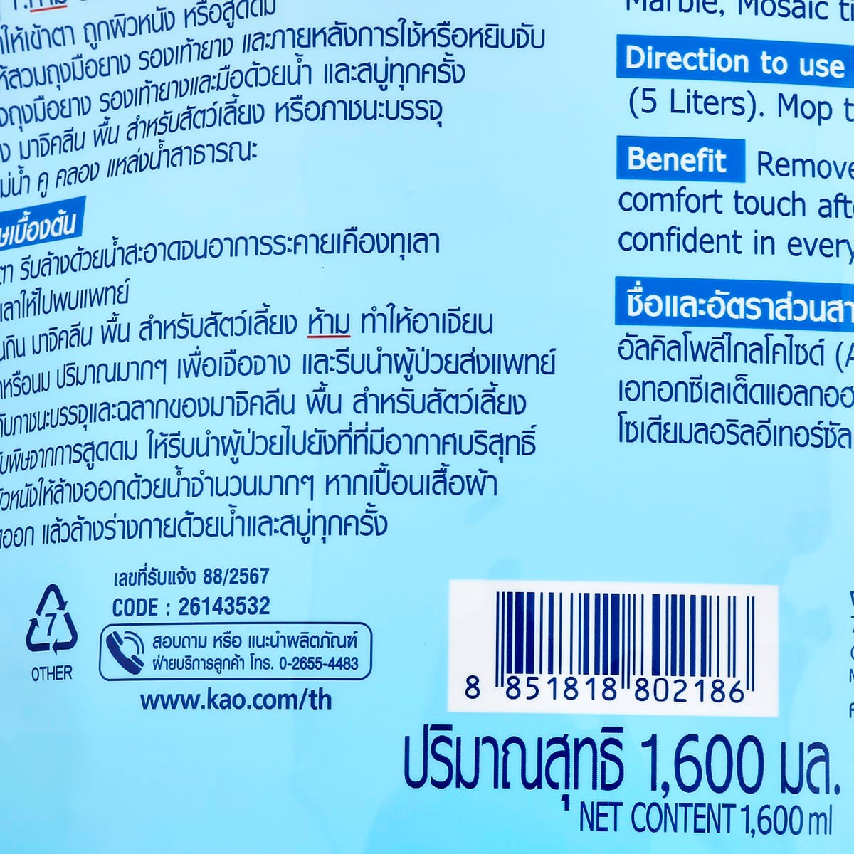 มาจิคลีน ผลิตภัณฑ์ทำความสะอาดพื้น สำหรับสัตว์เลี้ยง กลิ่นอควาติก เพียว 1600 มล._1