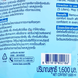 มาจิคลีน ผลิตภัณฑ์ทำความสะอาดพื้น สำหรับสัตว์เลี้ยง กลิ่นอควาติก เพียว 1600 มล._thumbnail_1