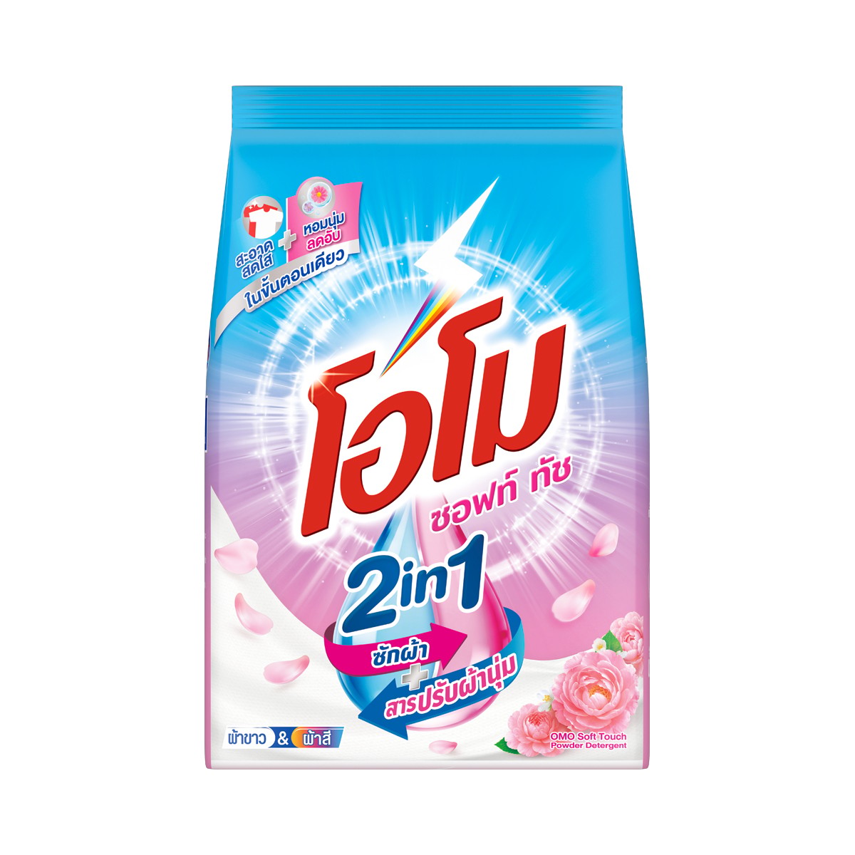 โอโม ผงซักฟอก ซอฟท์ ทัช 800 ก.