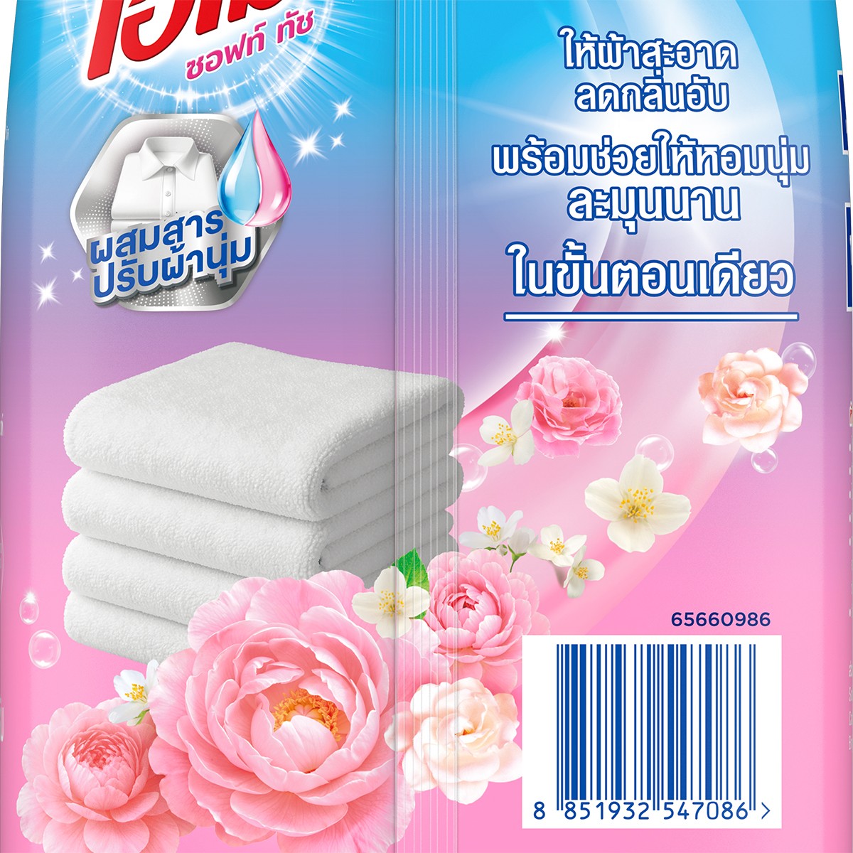 โอโม ผงซักฟอก ซอฟท์ ทัช 800 ก._1
