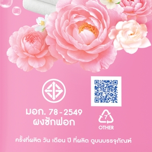 โอโม ผงซักฟอก ซอฟท์ ทัช 800 ก._thumbnail_2