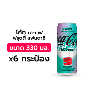 โคคา-โคล่า โค้ก เค-เวฟ ฟรุตตี้ แฟนตาซี น้ำอัดลมสูตรไม่มีน้ำตาล 330 มล. x 6 ชิ้น_thumbnail_1