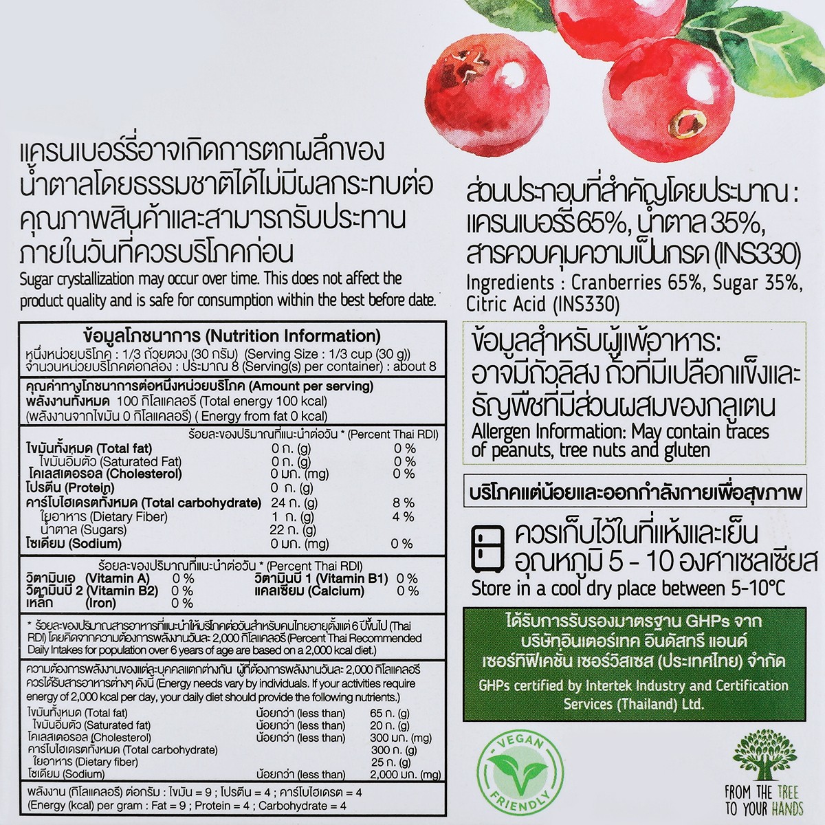 เนเจอร์ส ดีไลท์ แครนเบอร์รี่แห้ง 250 ก._4