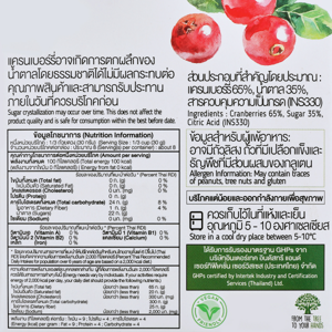 เนเจอร์ส ดีไลท์ แครนเบอร์รี่แห้ง 250 ก._thumbnail_3