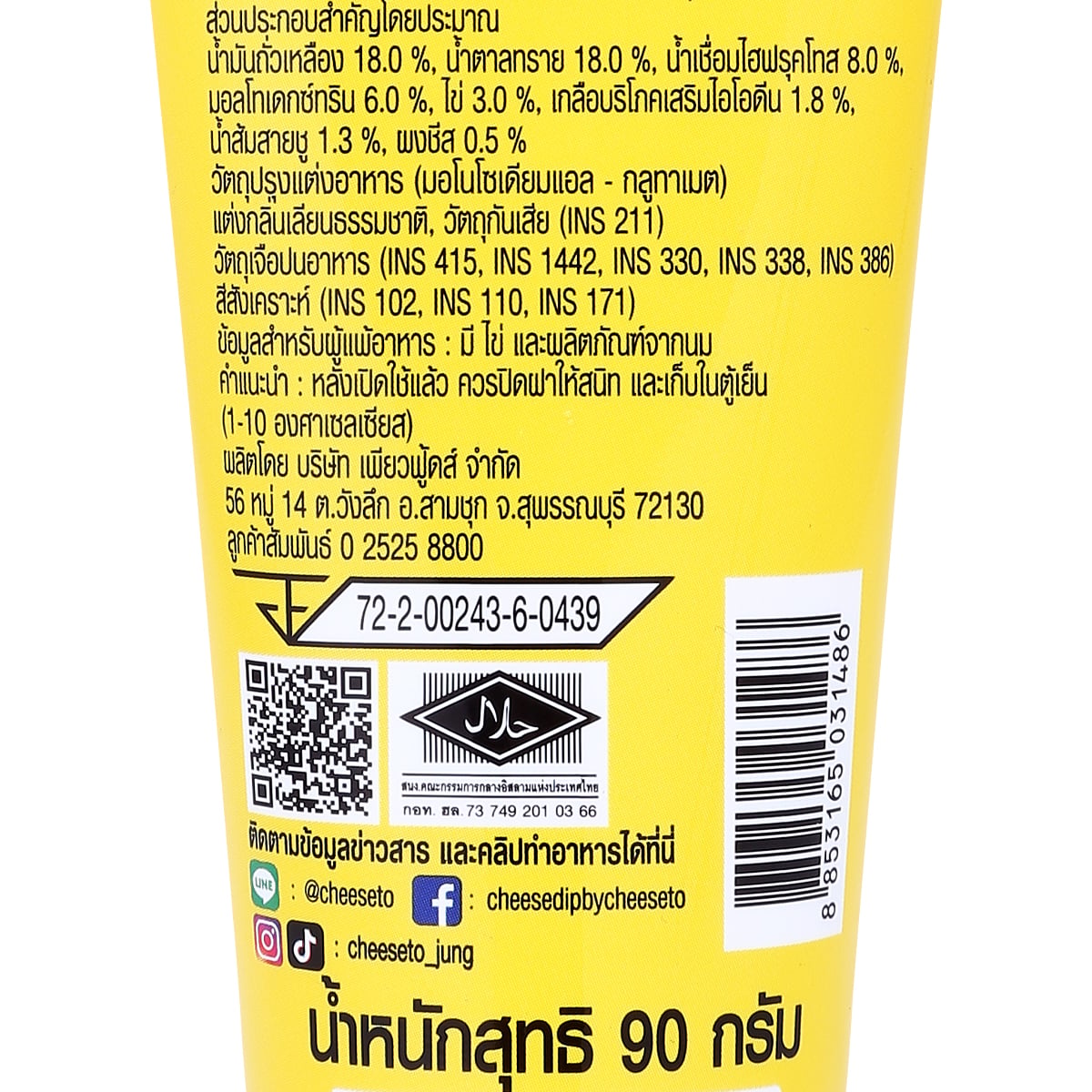 ชีสโตะจัง ซอสสำหรับจิ้มเฟรนซ์ฟรายส์และของทอด รสชีส 90 ก._1