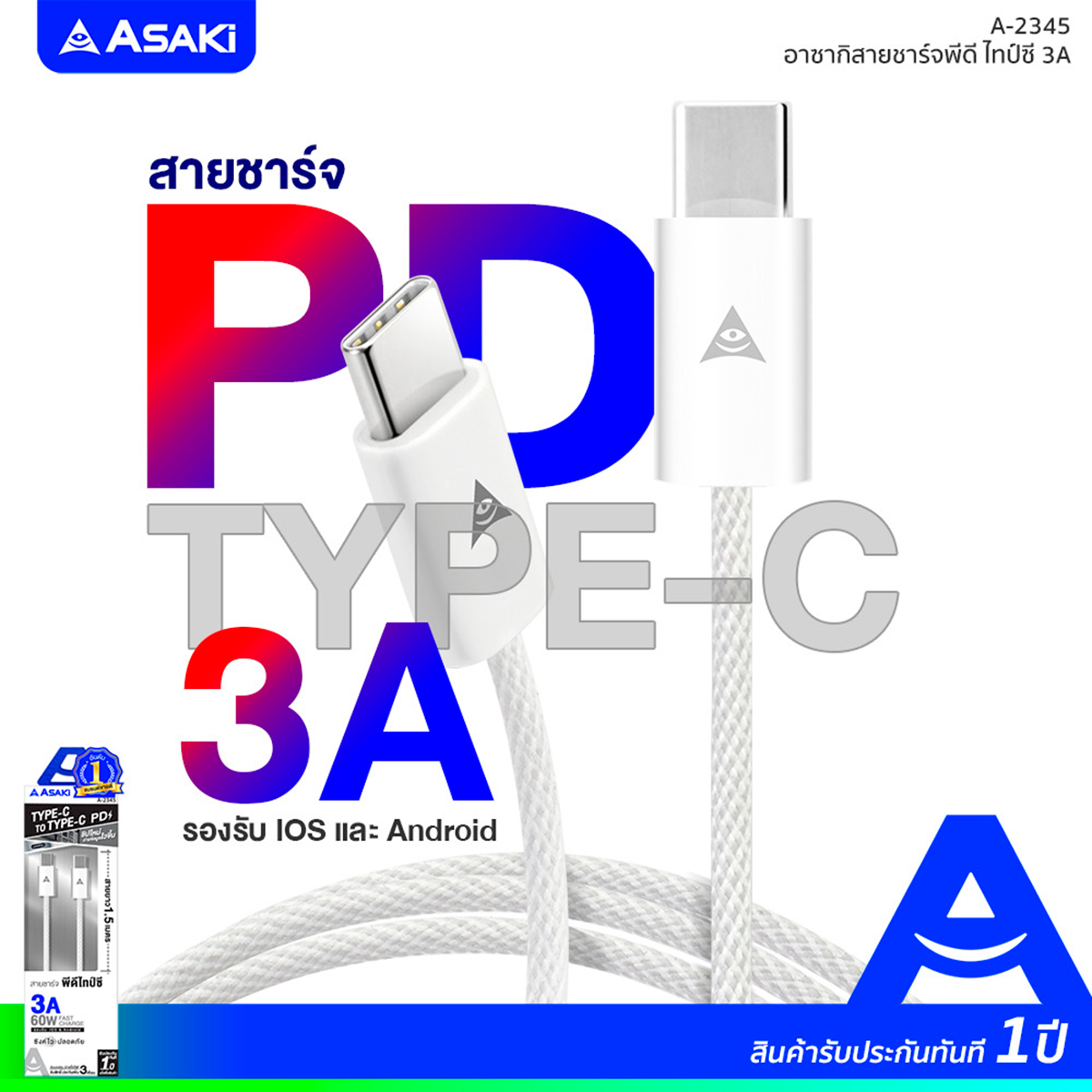 อาซากิ สายชาร์จ Type C รุ่น A-2345_3
