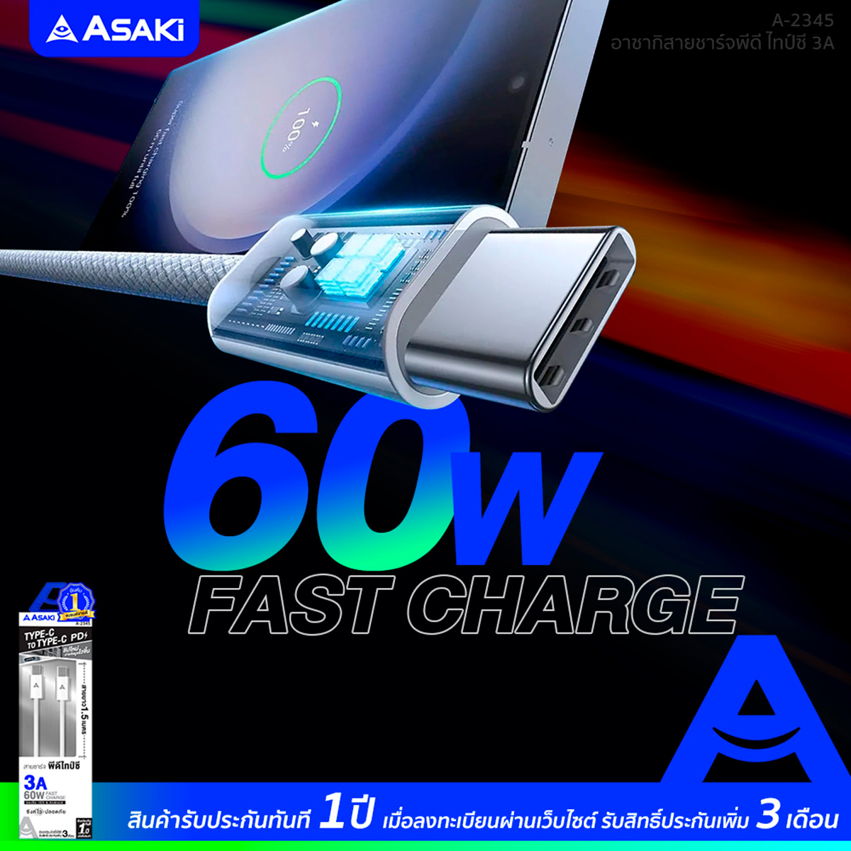 อาซากิ สายชาร์จ Type C รุ่น A-2345_5