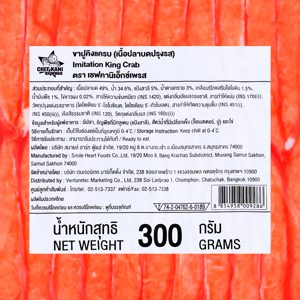 เชฟคานิเอ็กซ์เพรส ขาปูคิงแครบ 300 ก._thumbnail_2