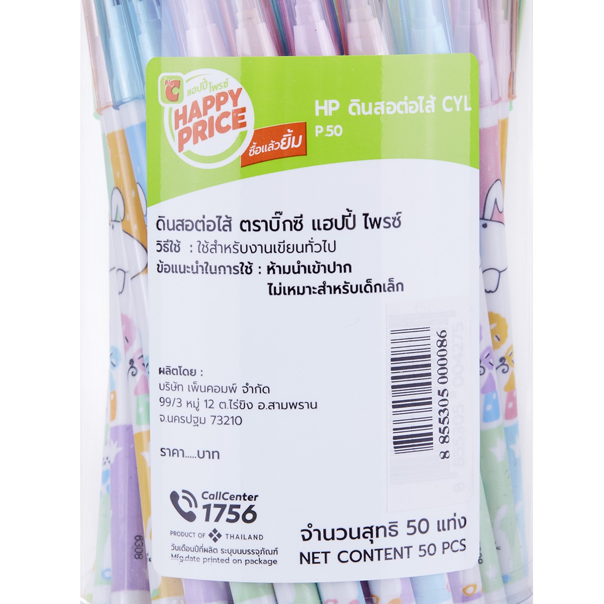 บิ๊กซี แฮปปี้ ไพรซ์ ดินสอต่อไส้ แพ็ค 50 แท่ง_2
