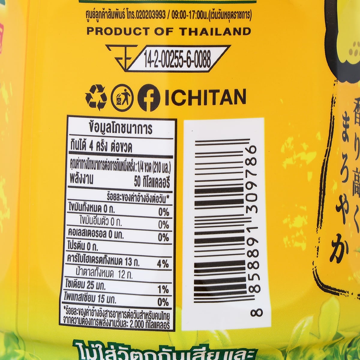 อิชิตัน กรีนที น้ำชาเขียวรสน้ำผึ้งและมะนาว 840 มล._2