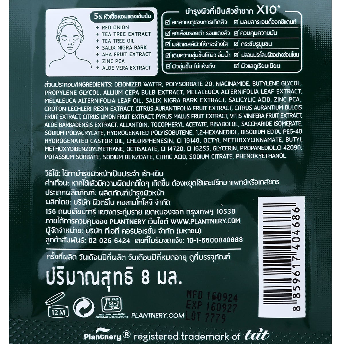 แพลนท์เนอรี่ เรดออเนียน เซรั่ม 8 มล._2