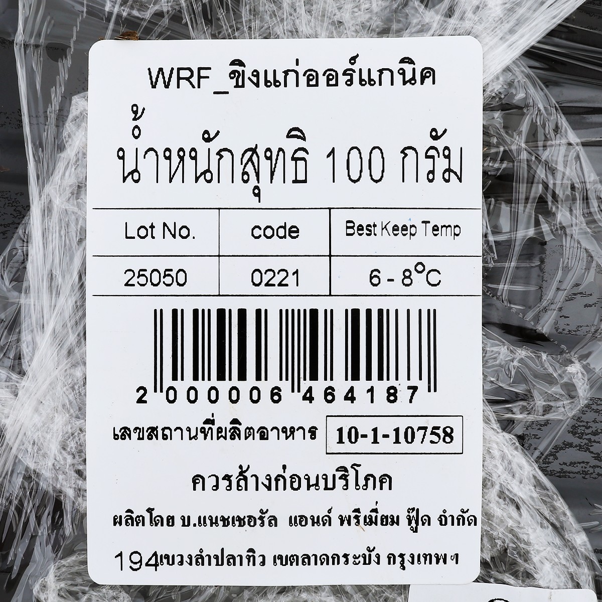 วีอาร์เฟรช ขิงแก่ ออร์แกนิค 100 ก._4
