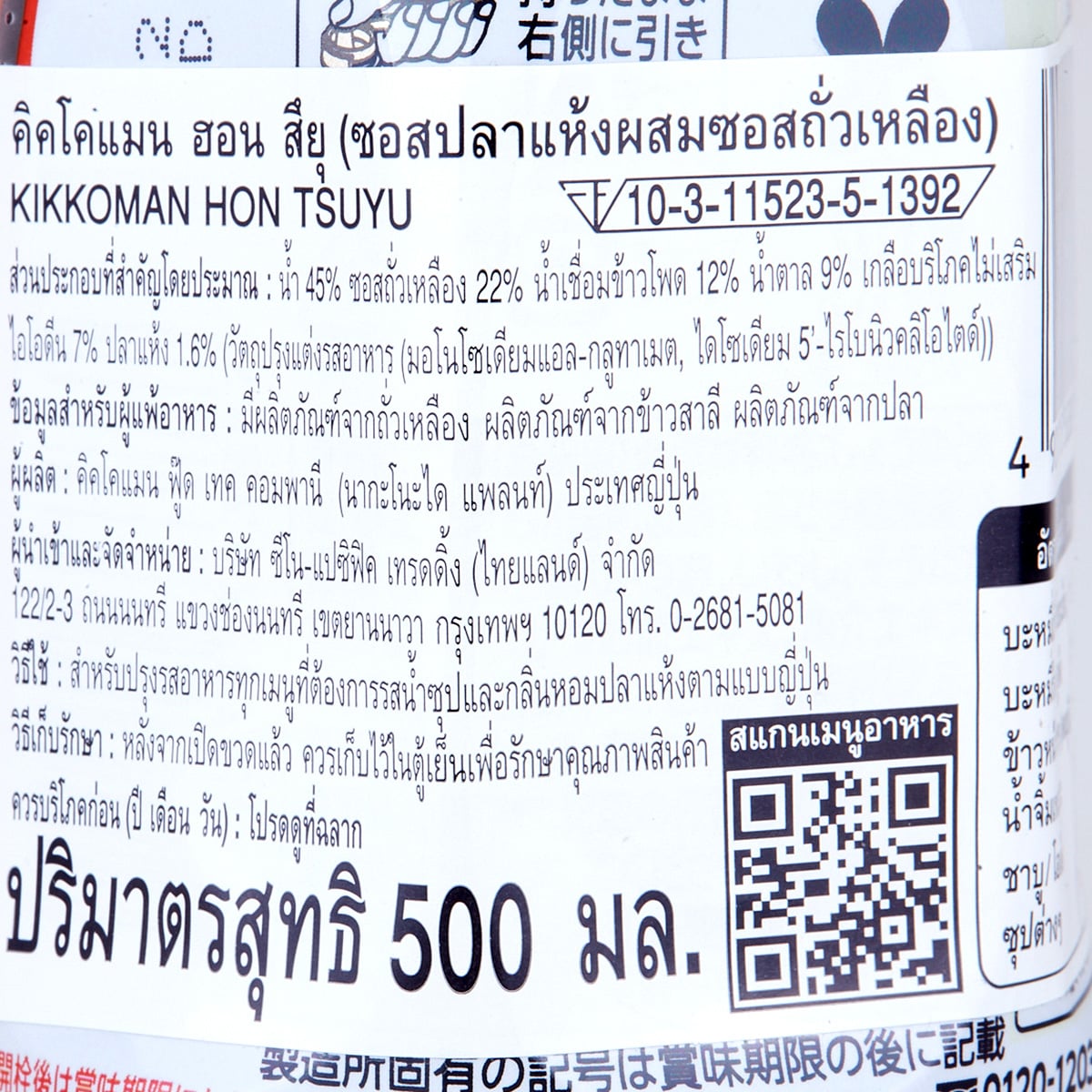 คิคโคแมน ฮอน สึยุ ซอสปลาแห้งผสมซอสถั่วเหลือง 500 มล._1