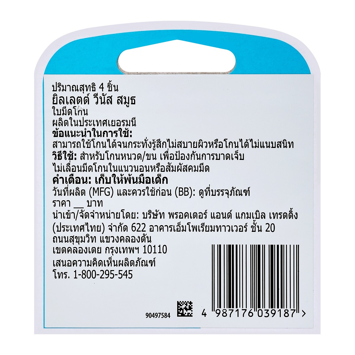 ยิลเลตต์ วีนัส ใบมีดโกน รุ่นสมูธ แพ็ค 4 ชิ้น_1