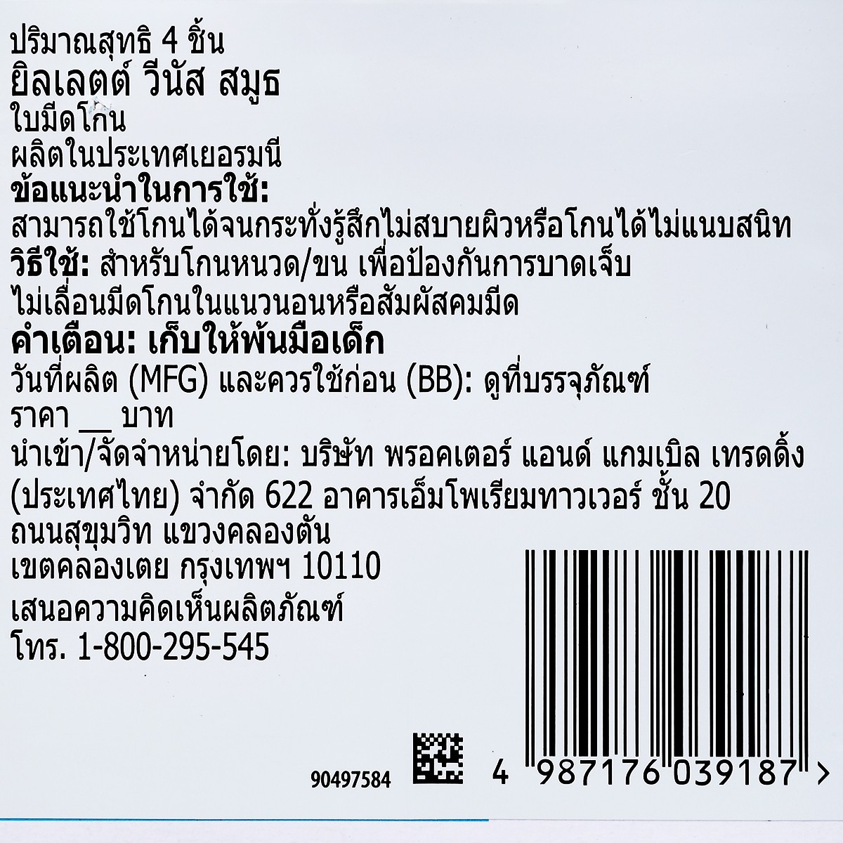 ยิลเลตต์ วีนัส ใบมีดโกน รุ่นสมูธ แพ็ค 4 ชิ้น_2