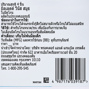 ยิลเลตต์ วีนัส ใบมีดโกน รุ่นสมูธ แพ็ค 4 ชิ้น_thumbnail_2