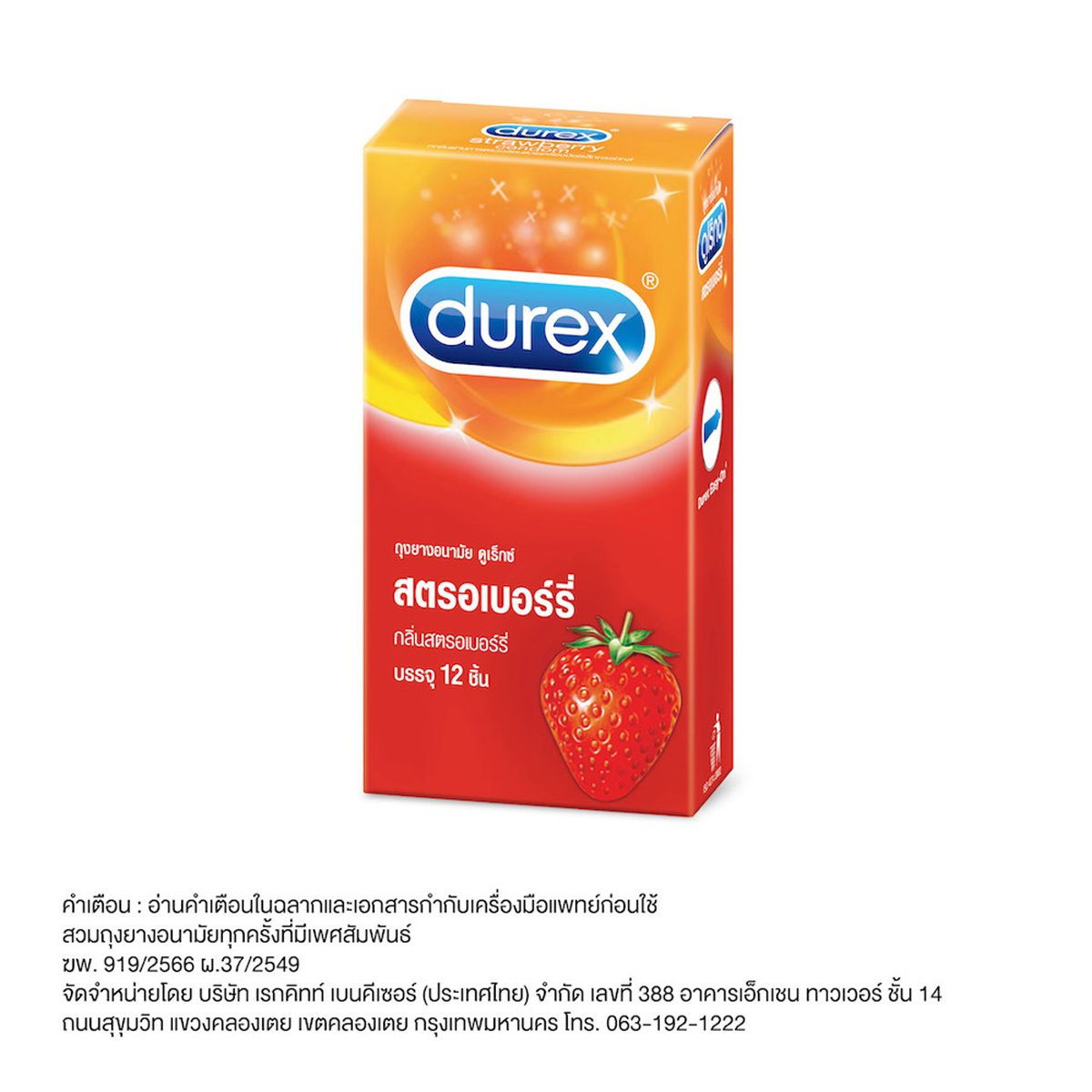 ดูเร็กซ์ ถุงยางอนามัย กลิ่นสตรอว์เบอร์รี่ ขนาด 52.5 บรรจุ 12 ชิ้น_3