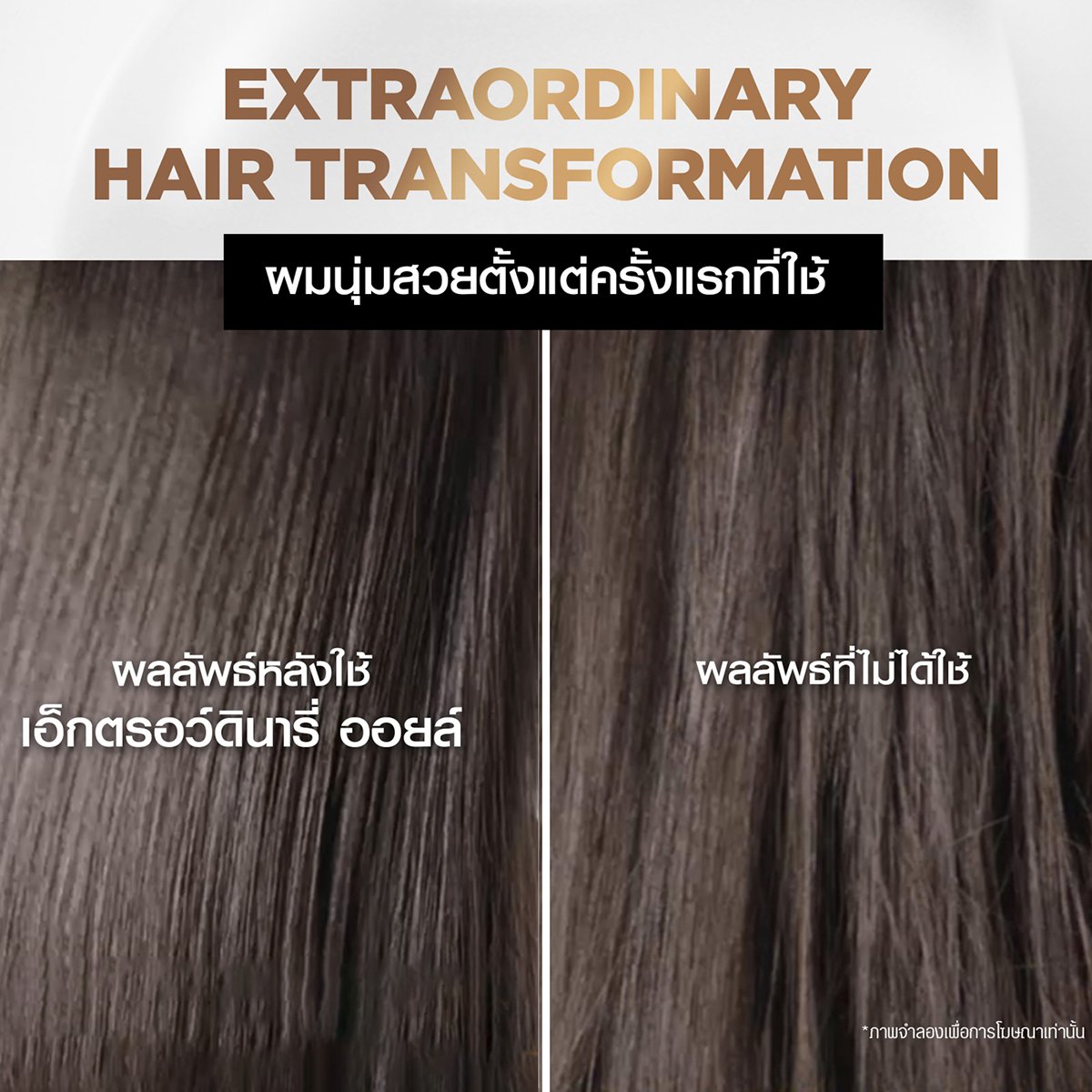 ลอรีอัล ปารีส เอลเซฟ เอ็กซ์ตรอว์ดินารี่ ออยล์ สำหรับผมชี้ฟูจัดทรงยาก สีชมพู 30 มล._4