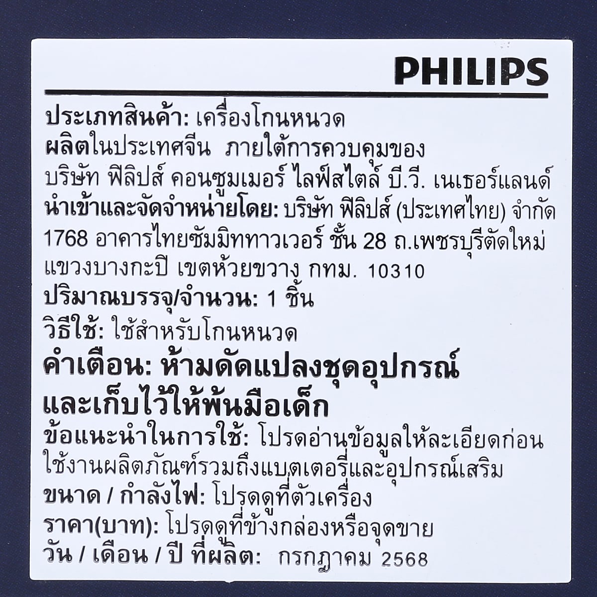 ฟิลิปส์ เครื่องโกนหนวดไฟฟ้าแบบแห้งและเปียก รุ่น S1880/00_6