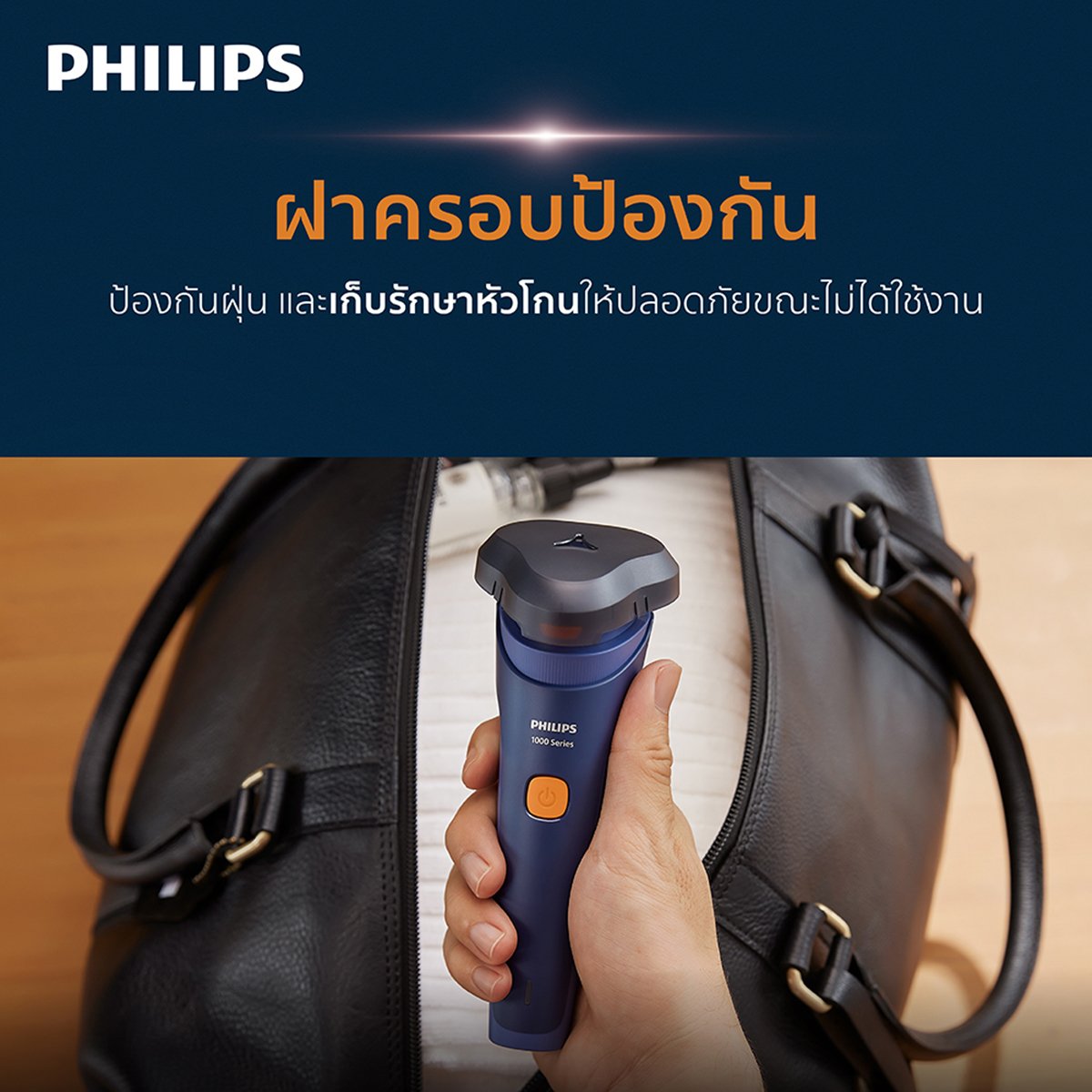 ฟิลิปส์ เครื่องโกนหนวดไฟฟ้าแบบแห้งและเปียก รุ่น S1880/00_8