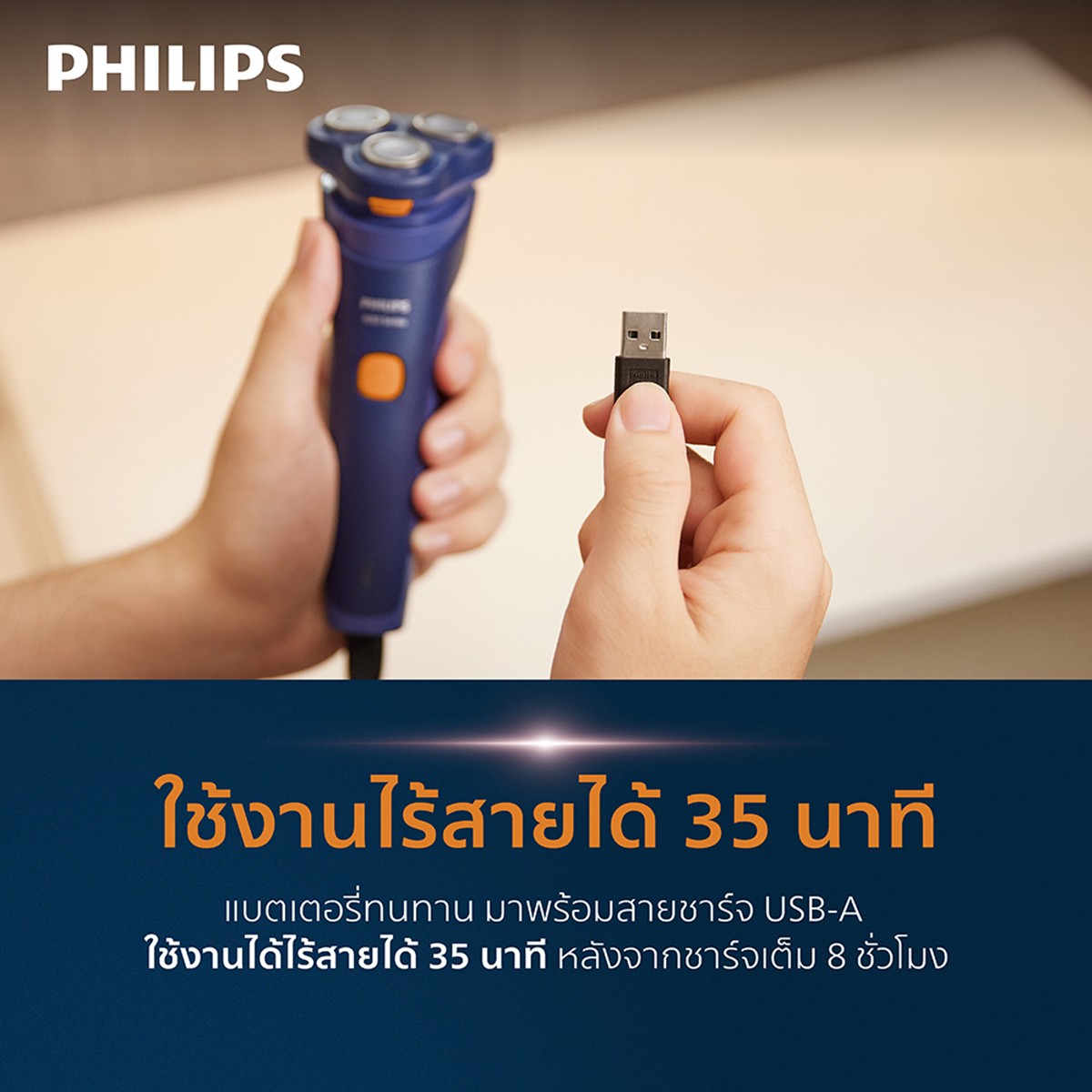ฟิลิปส์ เครื่องโกนหนวดไฟฟ้าแบบแห้งและเปียก รุ่น S1880/00_9