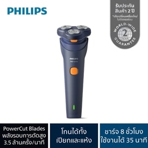 ฟิลิปส์ เครื่องโกนหนวดไฟฟ้าแบบแห้งและเปียก รุ่น S1880/00_thumbnail_1