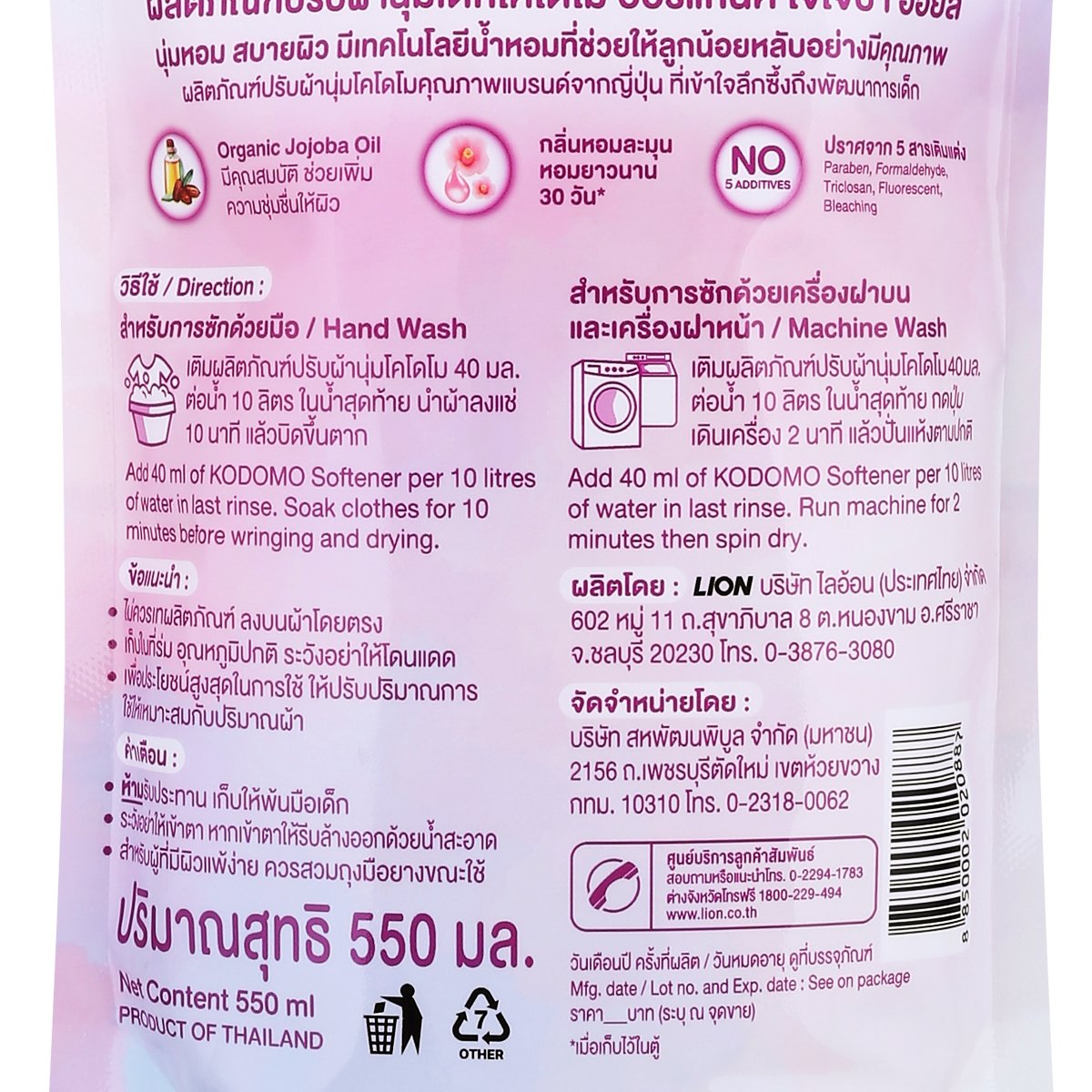 โคโดโม น้ำยาปรับผ้านุ่ม สูตรป้องกันกลิ่นอับชื้น 550 มล._2