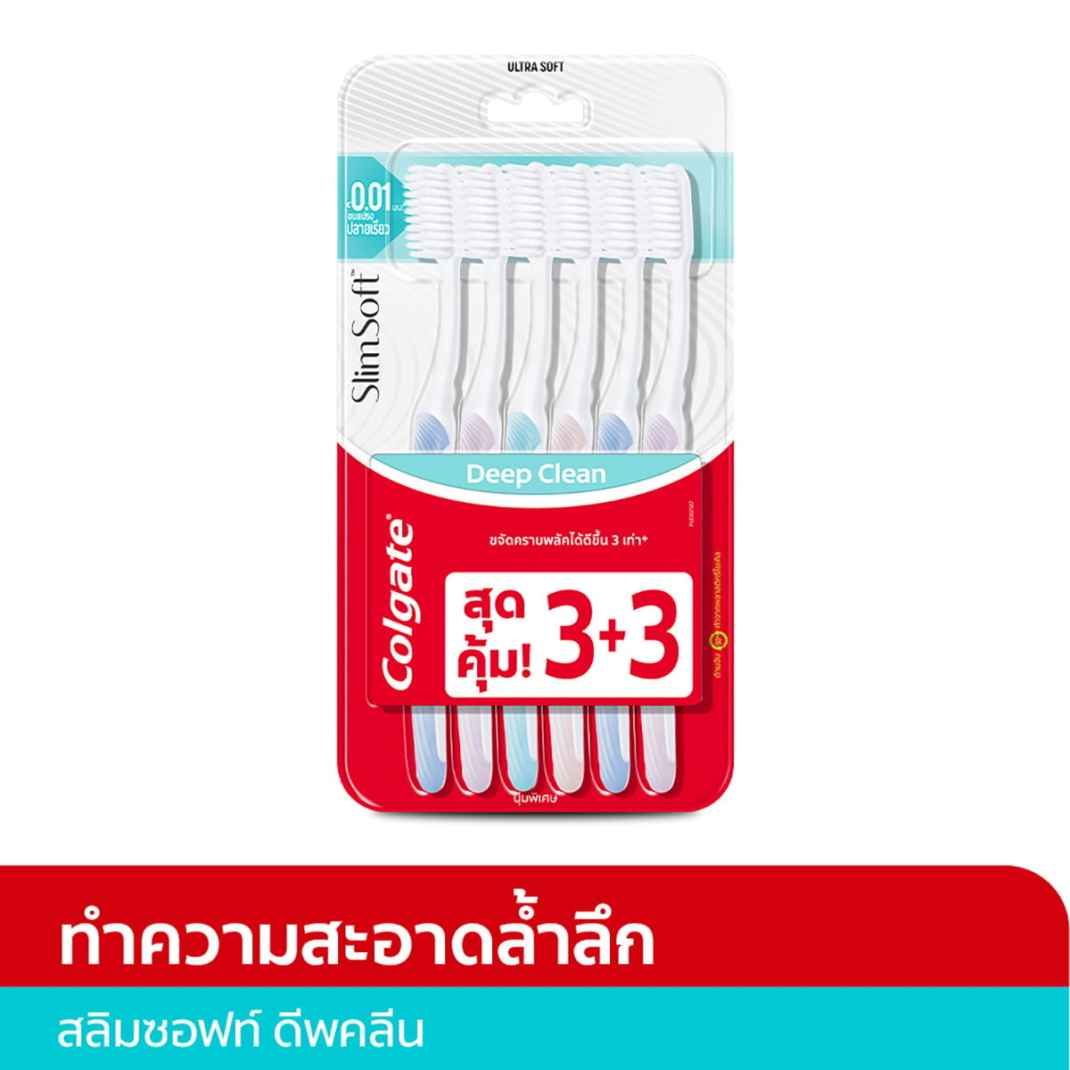 คอลเกต แปรงสีฟัน รุ่นดีพคลีน แพ็ค 5+1_1