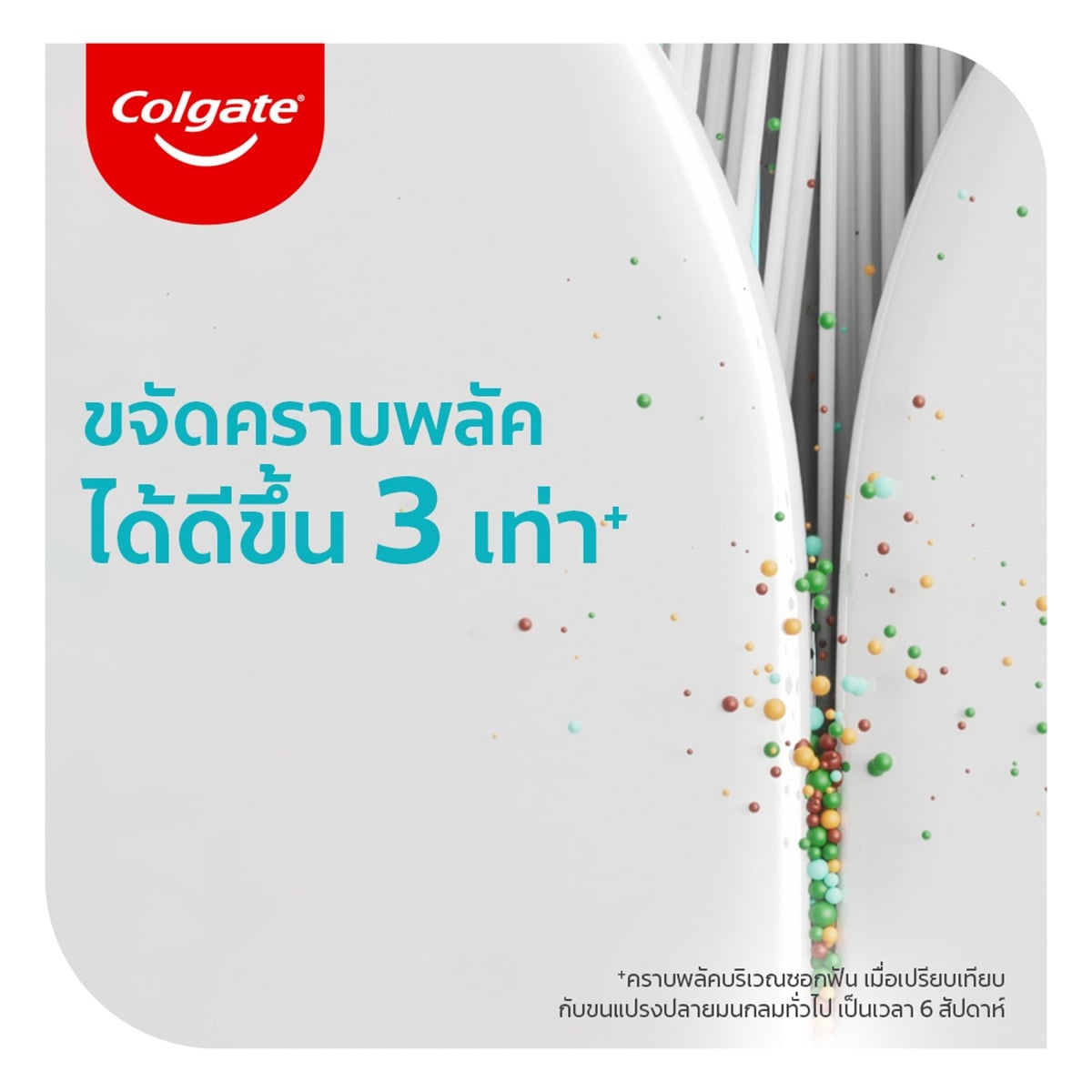 คอลเกต แปรงสีฟัน รุ่นดีพคลีน แพ็ค 5+1_3
